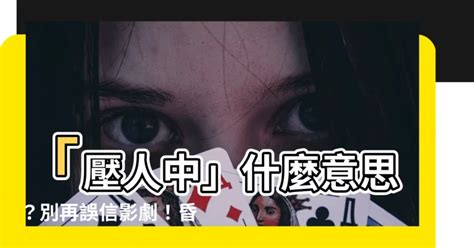 壓人中什麼意思|心肌梗塞按人中有效？心肌梗塞如何急救？正確急救這樣做才對